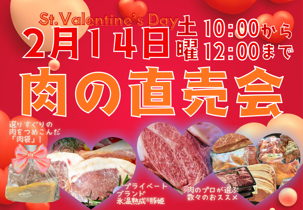 肉の直売会チラシ
