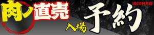 予約ページバナー