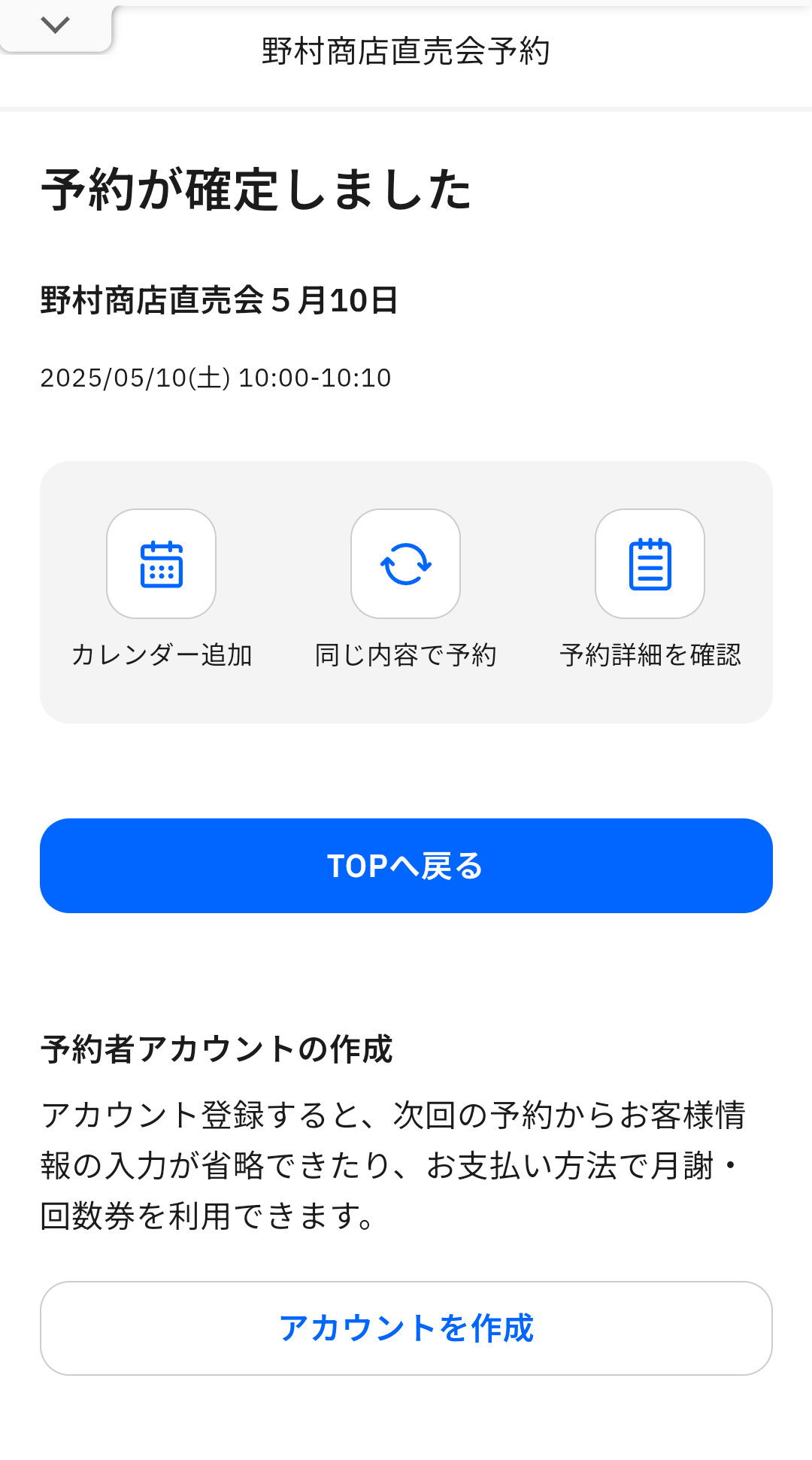 予約確定画面が表示されます。