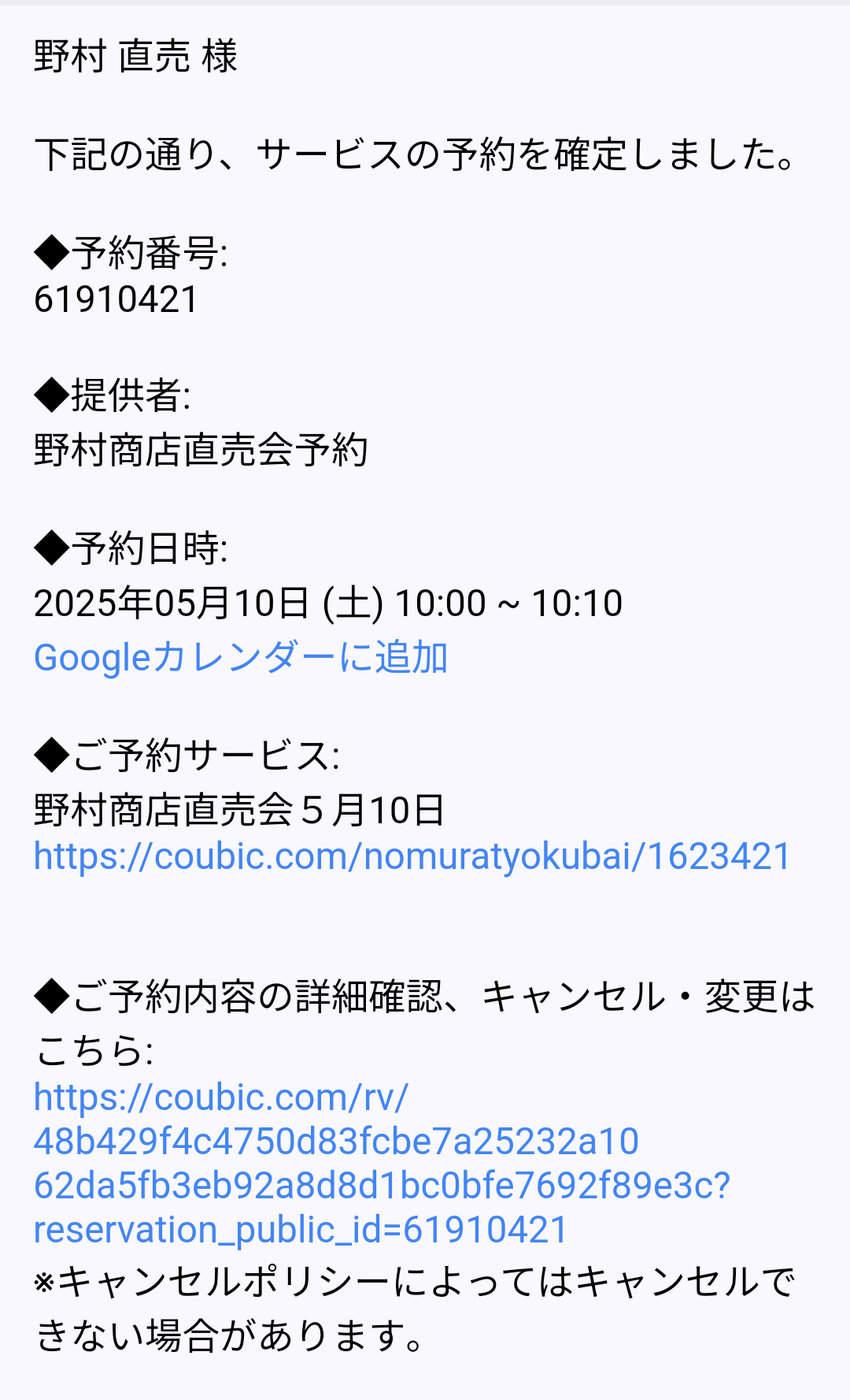 ご入力いただいたメールアドレスに、予約番号と予約された内容を記載したメールをお送りします。