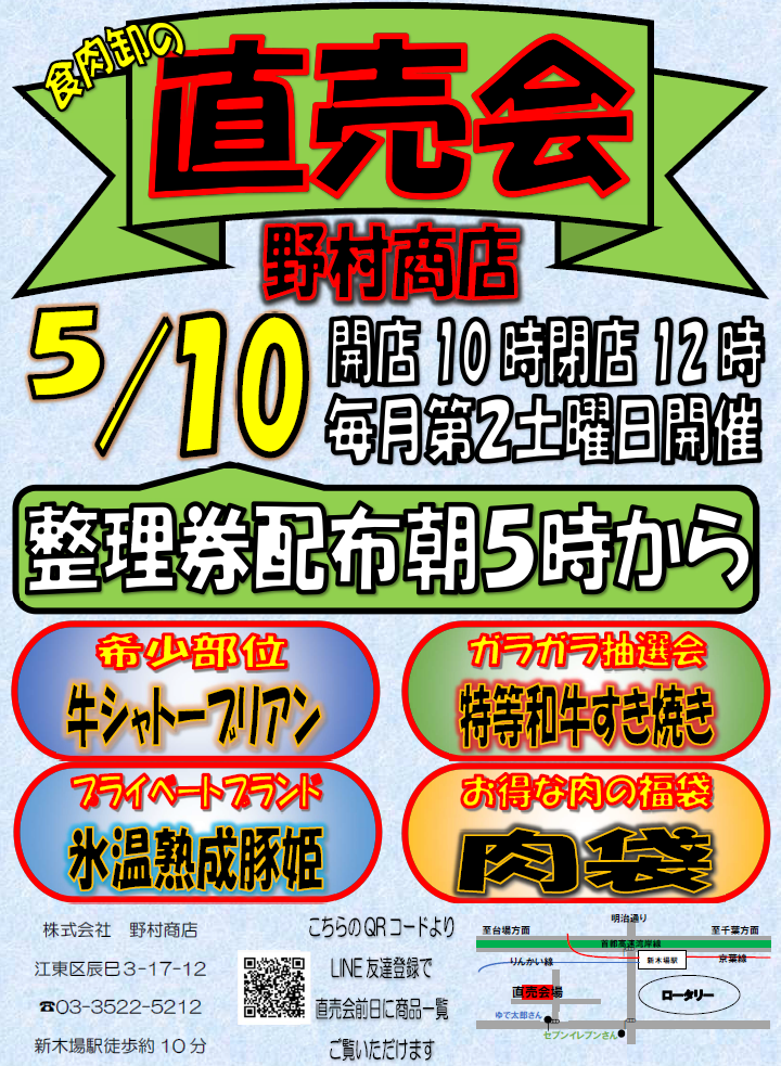 肉の直売会チラシ