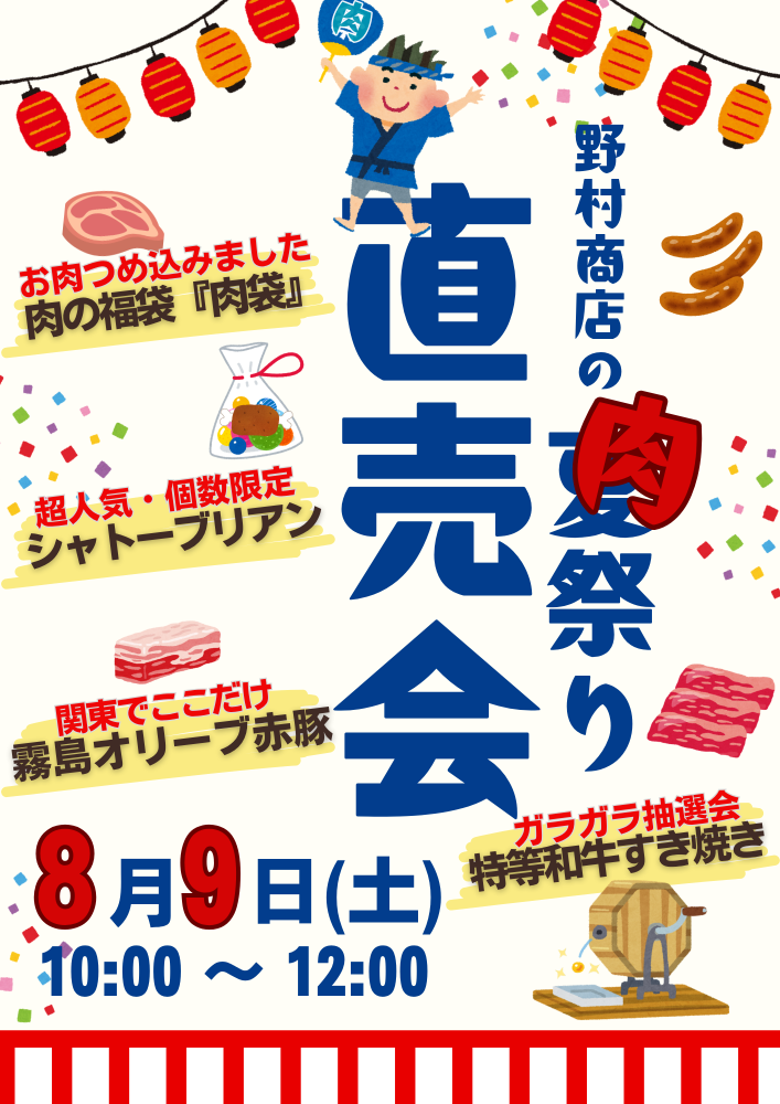肉の直売会チラシ