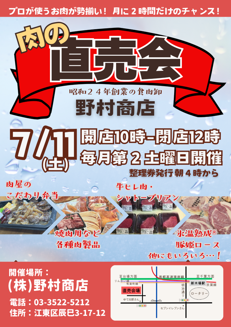 肉の直売会チラシ