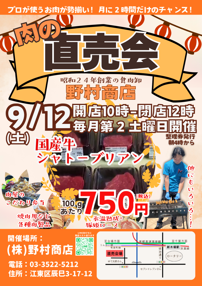 肉の直売会チラシ