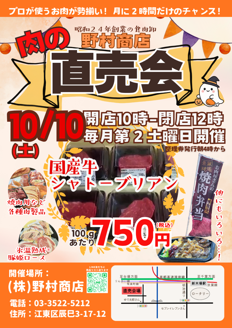 肉の直売会チラシ