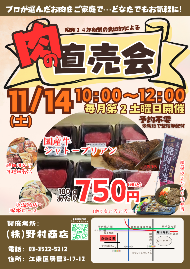 肉の直売会チラシ